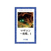 マザコン～夜蝶。1（ゴマブックス） [電子書籍]