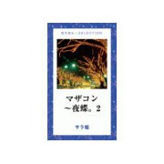 マザコン～夜蝶。2（ゴマブックス） [電子書籍]