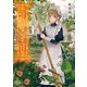 王宮侍女アンナの日常1（一二三文庫）【電子版特典SS付】（一二三書房） [電子書籍]