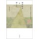 岡村昭彦を探して――ベトナム戦争を報じた国際報道写真家の光と影（紀伊國屋書店） [電子書籍]