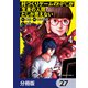 村づくりゲームのNPCが生身の人間としか思えない【分冊版】 27（KADOKAWA） [電子書籍]