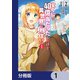 宝くじで40億当たったんだけど異世界に移住する【分冊版】 1（KADOKAWA） [電子書籍]