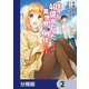 宝くじで40億当たったんだけど異世界に移住する【分冊版】 2（KADOKAWA） [電子書籍]