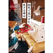 あちこちガタが来てるけど 心は元気！ 80代で見つけた 生きる幸せ（KADOKAWA） [電子書籍]