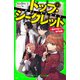 トップ・シークレット（3） 難攻不落の部門試験！（KADOKAWA） [電子書籍]