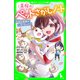 美桜のペットさがしノート 大切な家族がいなくなった！?（KADOKAWA） [電子書籍]