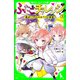 ふたごチャレンジ！3 進め！うちらのホワイト革命（KADOKAWA） [電子書籍]