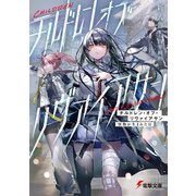 チルドレン・オブ・リヴァイアサン 怪物が生まれた日（KADOKAWA） [電子書籍]