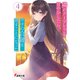 隣のクーデレラを甘やかしたら、ウチの合鍵を渡すことになった4（KADOKAWA） [電子書籍]