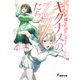 新・魔法科高校の劣等生 キグナスの乙女たち（4）（KADOKAWA） [電子書籍]