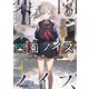 楽園ノイズ5（KADOKAWA） [電子書籍]