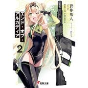 エンド・オブ・アルカディア2（KADOKAWA） [電子書籍]