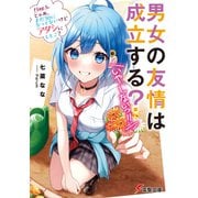 男女の友情は成立する？（いや、しないっ！！） Flag 5. じゃあ、まだ30になってないけどアタシにしとこ？（KADOKAWA） [電子書籍]