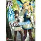 僕らは英雄になれるのだろうか2（KADOKAWA） [電子書籍]