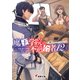 魔王学院の不適合者12〈上〉 ～史上最強の魔王の始祖、転生して子孫たちの学校へ通う～（KADOKAWA） [電子書籍]