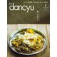 dancyu 2022年9月号（プレジデント社） [電子書籍]