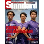 Standard岩手（スタンダード岩手） Vol.85 増刊号（山口北州印刷） [電子書籍]