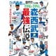 ベースボールマガジン 2022年別冊夏祭号（ベースボールマガジン） [電子書籍]