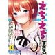 えちえちすぎる転生偉人美少女の性欲が強すぎてつらい（2）（講談社） [電子書籍]