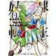 奴隷転生 ～その奴隷、最強の元王子につき～（9）（講談社） [電子書籍]