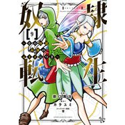 奴隷転生 ～その奴隷、最強の元王子につき～（9）（講談社） [電子書籍]