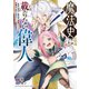 魔法史に載らない偉人 ～無益な研究だと魔法省を解雇されたため、新魔法の権利は独占だった～（1）（講談社） [電子書籍]