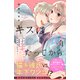 キスは10年たってから（4）（講談社） [電子書籍]
