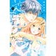 どうせ、恋してしまうんだ。（5）電子限定描き下ろし特典つき（講談社） [電子書籍]