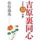 沽券 決定版～吉原裏同心（10）～（光文社） [電子書籍]