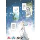 赤と青の魔女 9（小学館） [電子書籍]