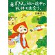 赤ずきん、旅の途中で死体と出会う。（双葉社） [電子書籍]