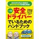 一生安全ドライバーでいるためのハンドブック（扶桑社） [電子書籍]