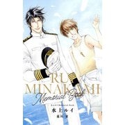 水上ルイMemorial Book（リブレ） [電子書籍]
