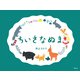 ちいさなぬま（講談社） [電子書籍]