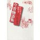 すらすら読める今昔物語集（講談社） [電子書籍]