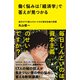 働く悩みは「経済学」で答えが見つかる（SBクリエイティブ） [電子書籍]