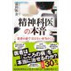 精神科医の本音（SBクリエイティブ） [電子書籍]