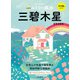 2023九星別ユミリー風水 三碧木星（大和書房） [電子書籍]