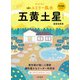 2023九星別ユミリー風水 五黄土星（大和書房） [電子書籍]