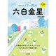 2023九星別ユミリー風水 六白金星（大和書房） [電子書籍]
