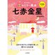 2023九星別ユミリー風水 七赤金星（大和書房） [電子書籍]