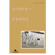気づきの先へ どくだみちゃんとふしばな7（幻冬舎） [電子書籍]