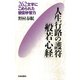 人生行路の護符「般若心経」（佼成出版社） [電子書籍]