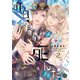 昨日、君が死んだ。 （2）（幻冬舎コミックス） [電子書籍]