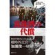 真珠湾の代償（毎日ワンズ） [電子書籍]
