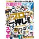 家電批評 2022年9月号（晋遊舎） [電子書籍]