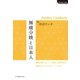 無痛分娩と日本人 Painless Childbirth（日本看護協会出版会） [電子書籍]