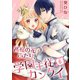 高嶺の花ふたり、学園主従カンケイ（6）（wwwave comics） [電子書籍]