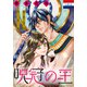 恩多志弦作品集「呪冠の王」（白泉社） [電子書籍]