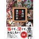 本当は怖い漢字の本（水王舎） [電子書籍]